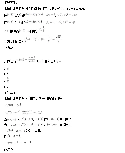 重磅整理|2026年高考数学一卷二卷真题资料及解析-第5张图片-四季读书网 重磅整理|2026年高考数学一卷二卷真题资料及解析-第5张图片-四季读书网