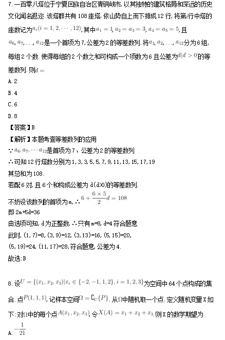 重磅整理|2026年高考数学一卷二卷真题资料及解析-第6张图片-四季读书网 重磅整理|2026年高考数学一卷二卷真题资料及解析-第6张图片-四季读书网