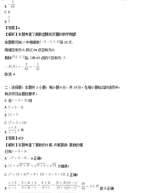 重磅整理|2026年高考数学一卷二卷真题资料及解析-第7张图片-四季读书网 重磅整理|2026年高考数学一卷二卷真题资料及解析-第7张图片-四季读书网