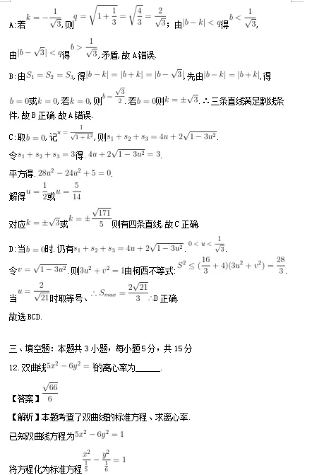 重磅整理|2026年高考数学一卷二卷真题资料及解析-第11张图片-四季读书网 重磅整理|2026年高考数学一卷二卷真题资料及解析-第11张图片-四季读书网