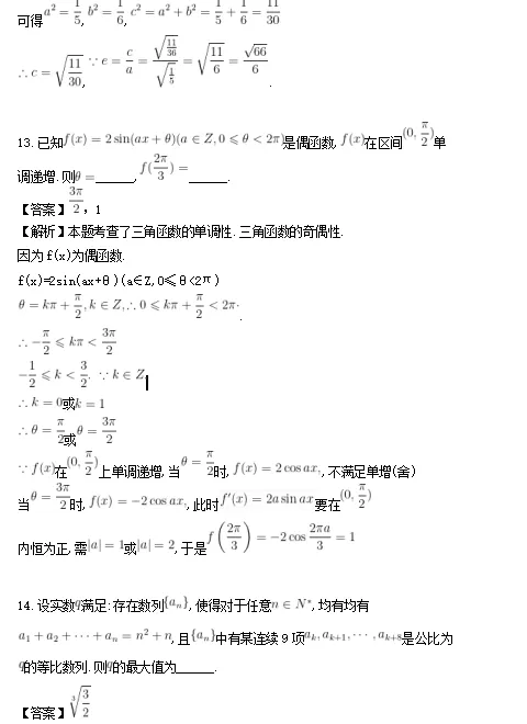 重磅整理|2026年高考数学一卷二卷真题资料及解析-第12张图片-四季读书网 重磅整理|2026年高考数学一卷二卷真题资料及解析-第12张图片-四季读书网
