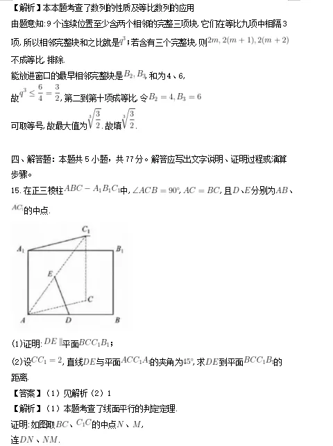 重磅整理|2026年高考数学一卷二卷真题资料及解析-第13张图片-四季读书网 重磅整理|2026年高考数学一卷二卷真题资料及解析-第13张图片-四季读书网