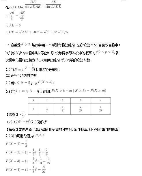重磅整理|2026年高考数学一卷二卷真题资料及解析-第17张图片-四季读书网 重磅整理|2026年高考数学一卷二卷真题资料及解析-第17张图片-四季读书网