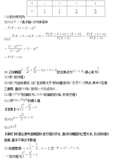 重磅整理|2026年高考数学一卷二卷真题资料及解析-第18张图片-四季读书网 重磅整理|2026年高考数学一卷二卷真题资料及解析-第18张图片-四季读书网
