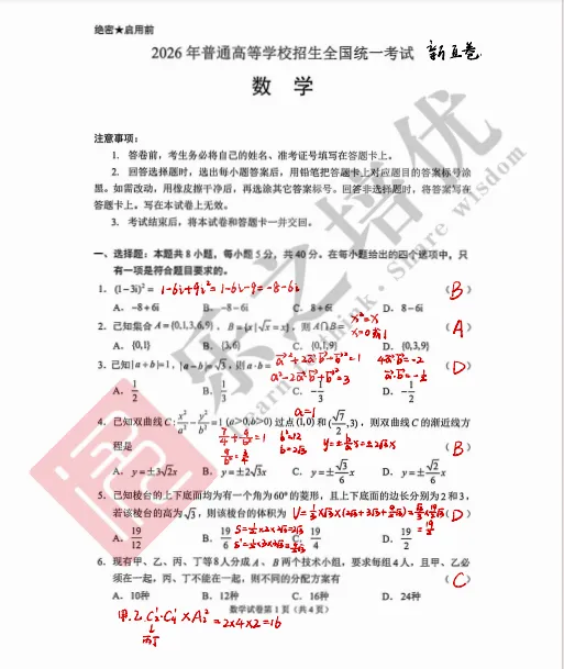 重磅整理|2026年高考数学一卷二卷真题资料及解析-第23张图片-四季读书网 重磅整理|2026年高考数学一卷二卷真题资料及解析-第23张图片-四季读书网
