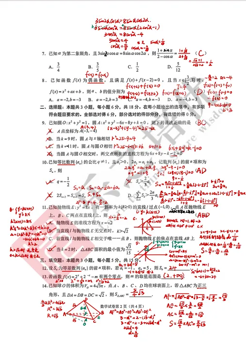 重磅整理|2026年高考数学一卷二卷真题资料及解析-第24张图片-四季读书网 重磅整理|2026年高考数学一卷二卷真题资料及解析-第24张图片-四季读书网