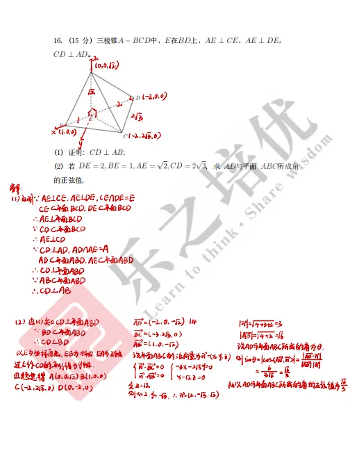 重磅整理|2026年高考数学一卷二卷真题资料及解析-第26张图片-四季读书网 重磅整理|2026年高考数学一卷二卷真题资料及解析-第26张图片-四季读书网