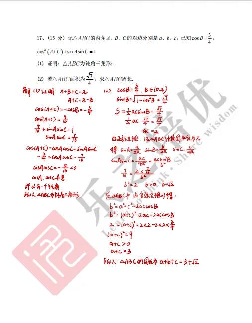 重磅整理|2026年高考数学一卷二卷真题资料及解析-第27张图片-四季读书网 重磅整理|2026年高考数学一卷二卷真题资料及解析-第27张图片-四季读书网