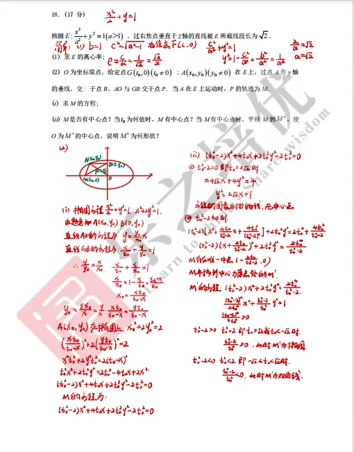 重磅整理|2026年高考数学一卷二卷真题资料及解析-第28张图片-四季读书网 重磅整理|2026年高考数学一卷二卷真题资料及解析-第28张图片-四季读书网