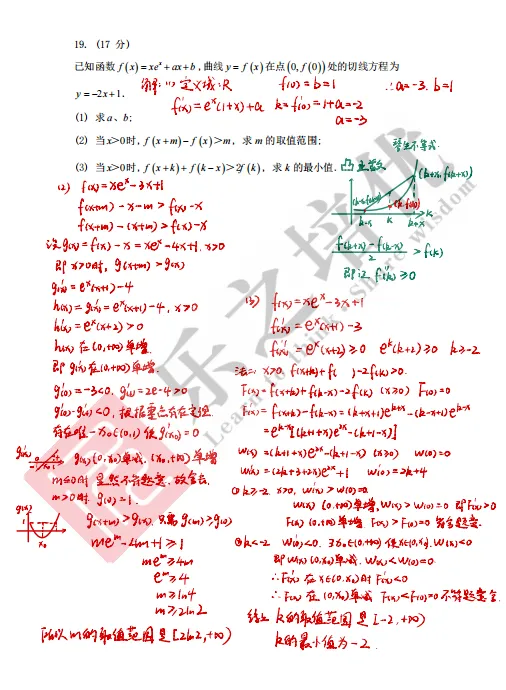 重磅整理|2026年高考数学一卷二卷真题资料及解析-第29张图片-四季读书网 重磅整理|2026年高考数学一卷二卷真题资料及解析-第29张图片-四季读书网