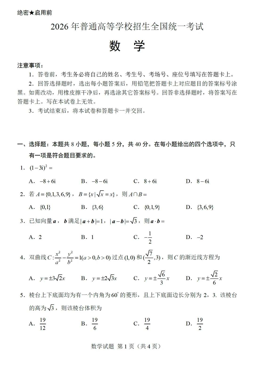 2026全国2卷数学试卷及逐题解析-第6张图片-四季读书网