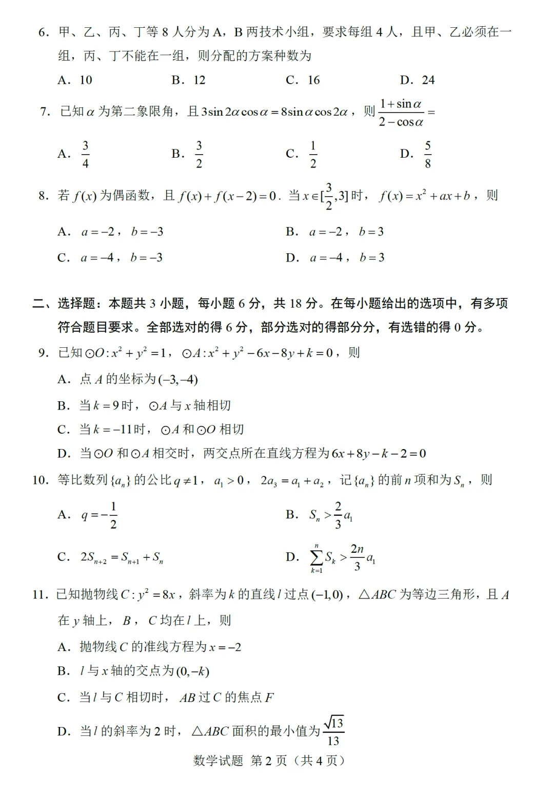 2026全国2卷数学试卷及逐题解析-第7张图片-四季读书网