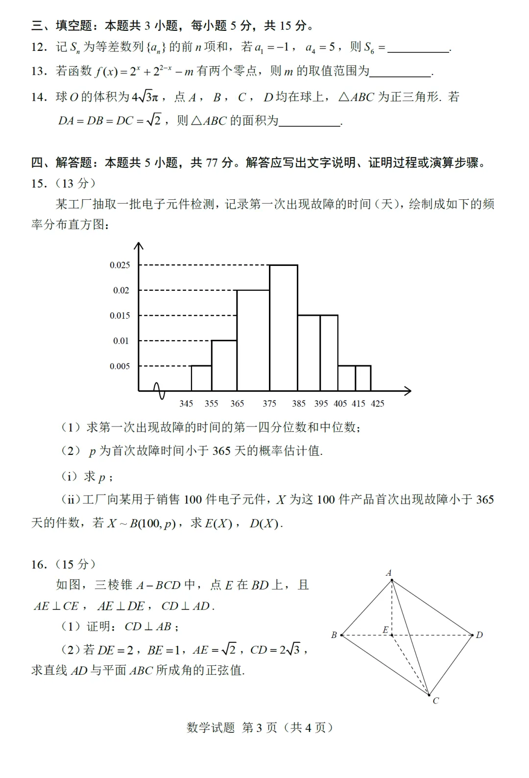 2026全国2卷数学试卷及逐题解析-第8张图片-四季读书网