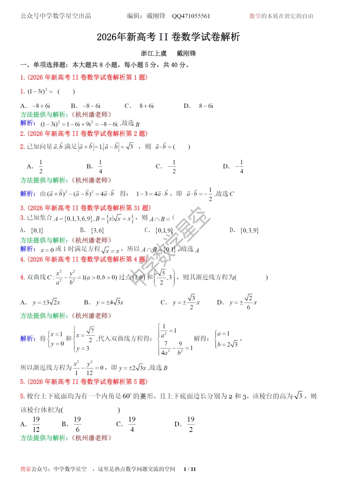 2026全国2卷数学试卷及逐题解析-第10张图片-四季读书网