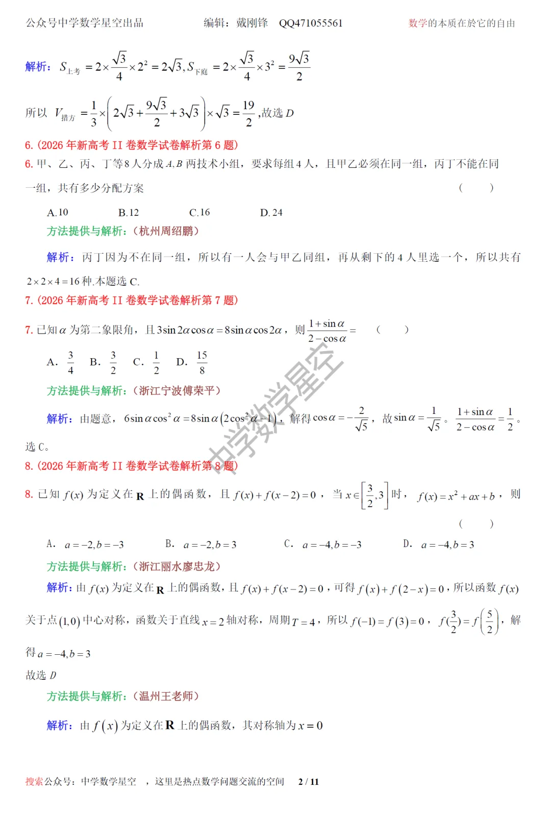 2026全国2卷数学试卷及逐题解析-第11张图片-四季读书网