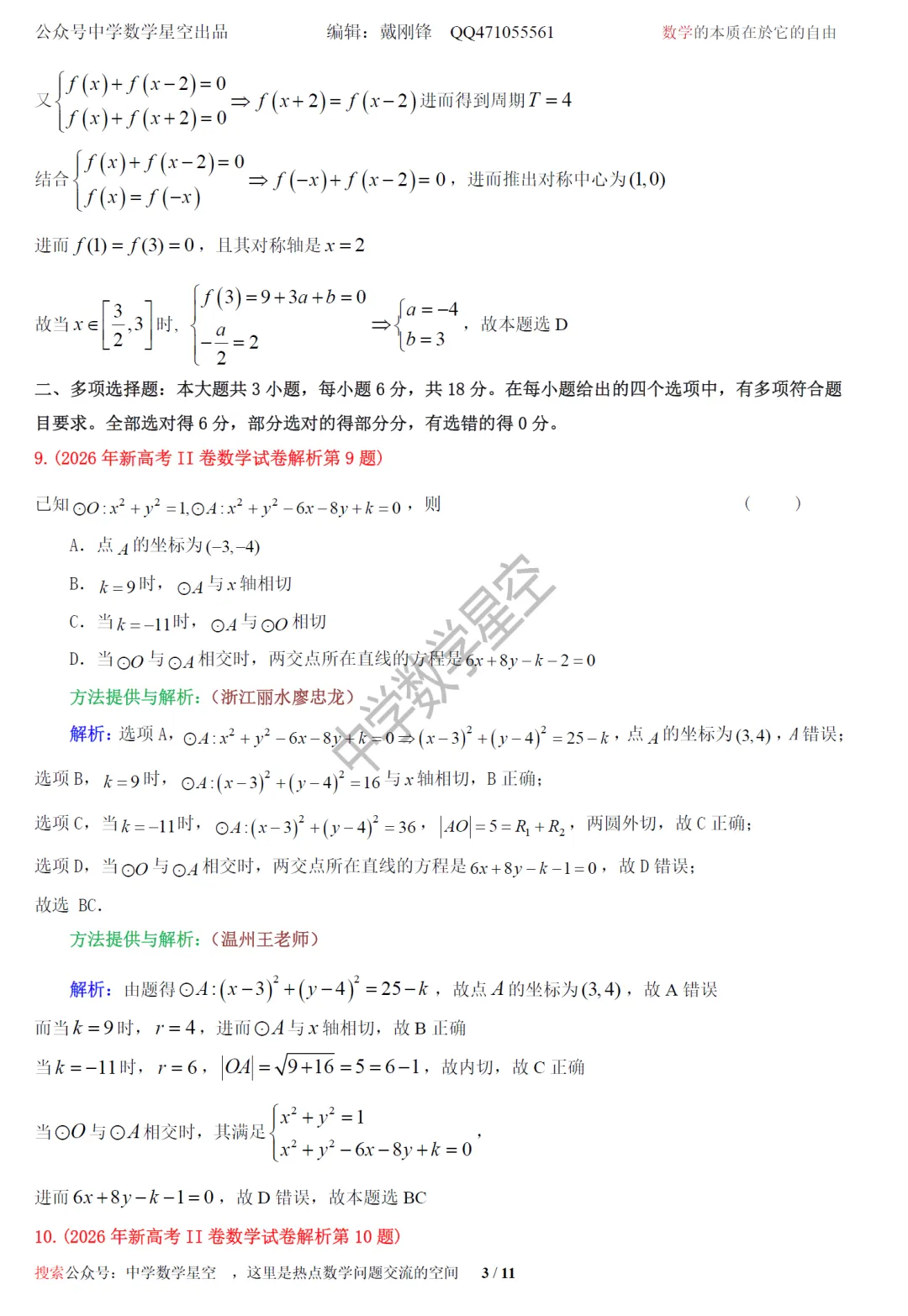 2026全国2卷数学试卷及逐题解析-第12张图片-四季读书网