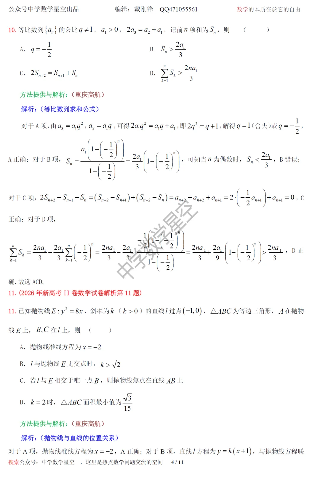 2026全国2卷数学试卷及逐题解析-第13张图片-四季读书网
