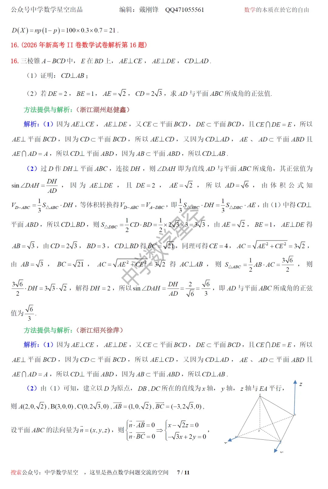 2026全国2卷数学试卷及逐题解析-第16张图片-四季读书网