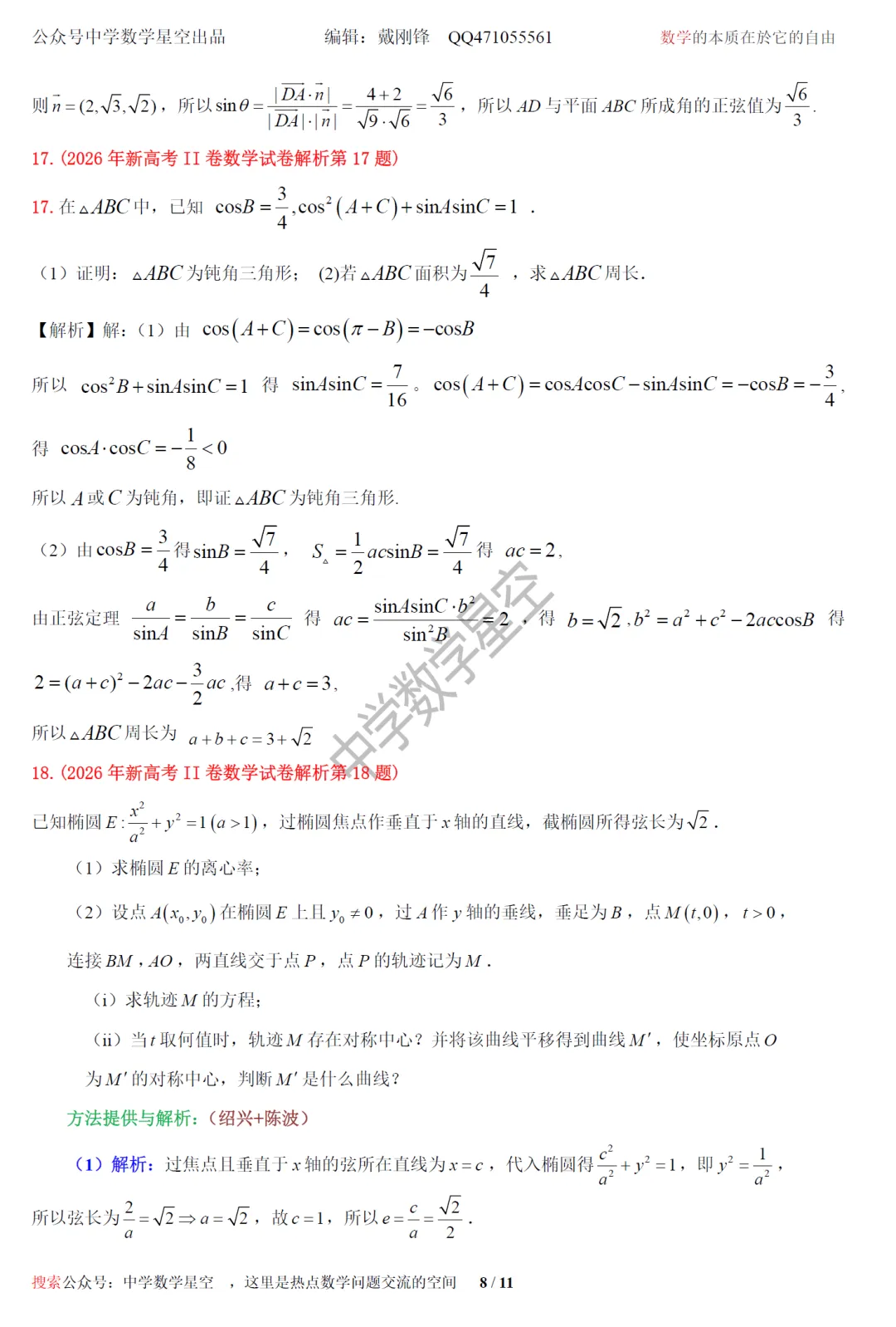2026全国2卷数学试卷及逐题解析-第17张图片-四季读书网
