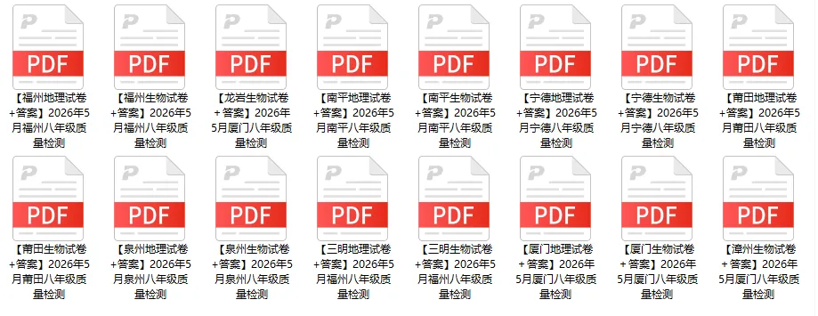 初二生地“小中考”倒计时!这份冲刺攻略请查收→-第2张图片-四季读书网 初二生地“小中考”倒计时!这份冲刺攻略请查收→-第2张图片-四季读书网