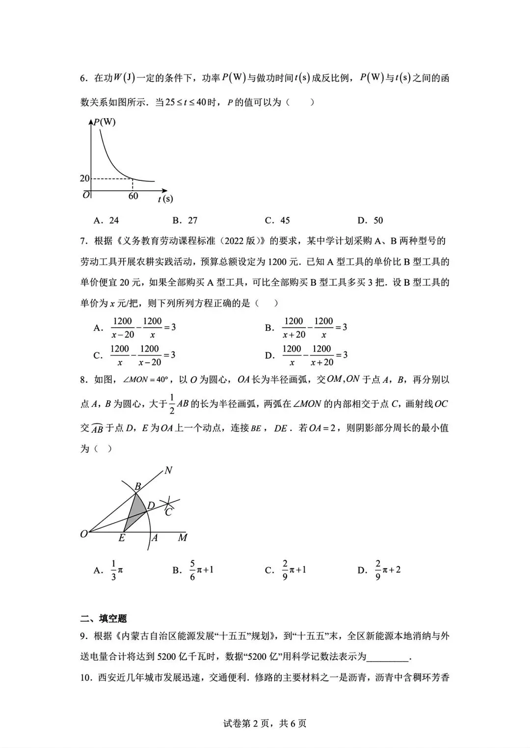 内蒙古包头市青山区2026中考二模数学试卷及答案-第2张图片-四季读书网 内蒙古包头市青山区2026中考二模数学试卷及答案-第2张图片-四季读书网