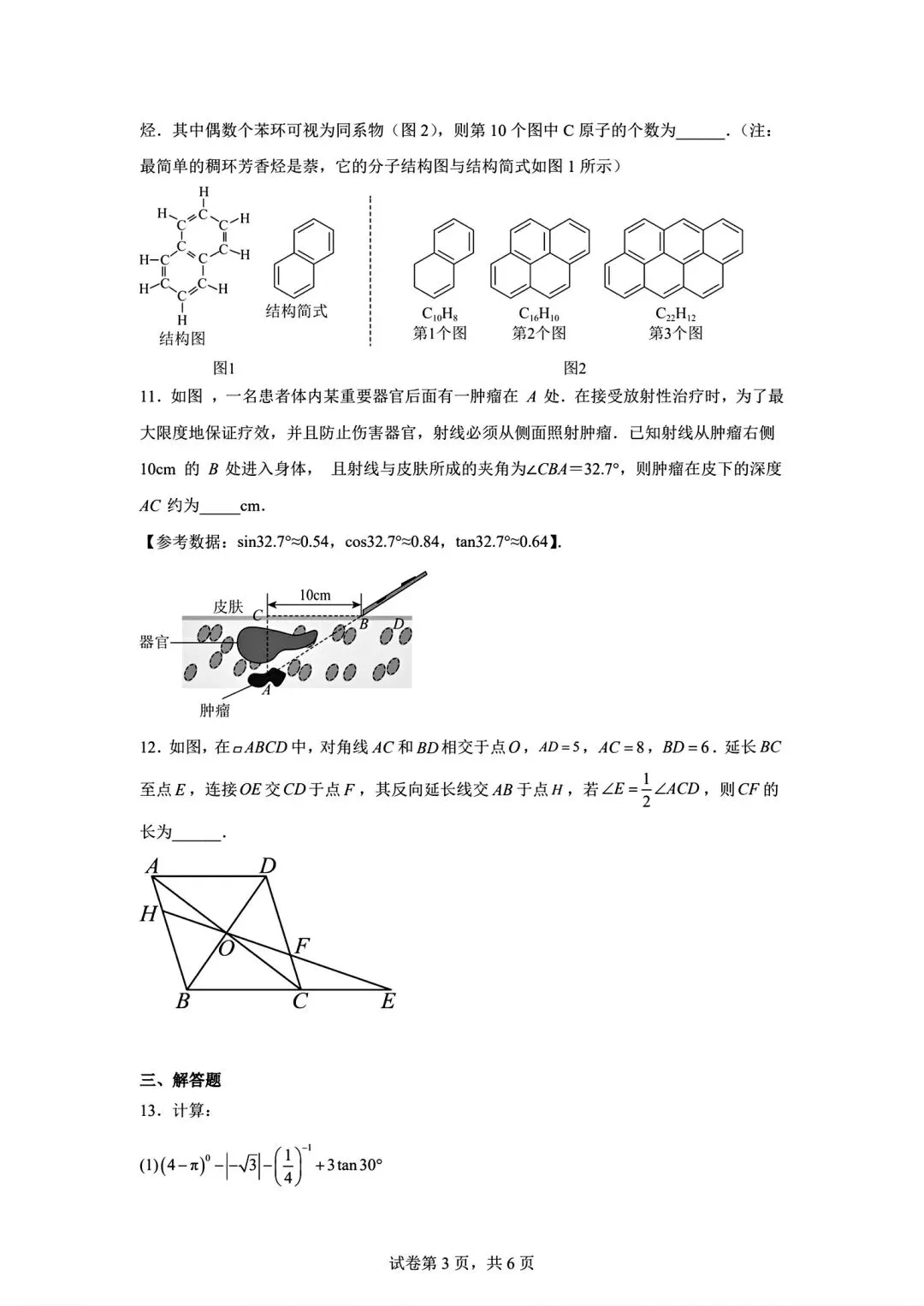 内蒙古包头市青山区2026中考二模数学试卷及答案-第3张图片-四季读书网 内蒙古包头市青山区2026中考二模数学试卷及答案-第3张图片-四季读书网