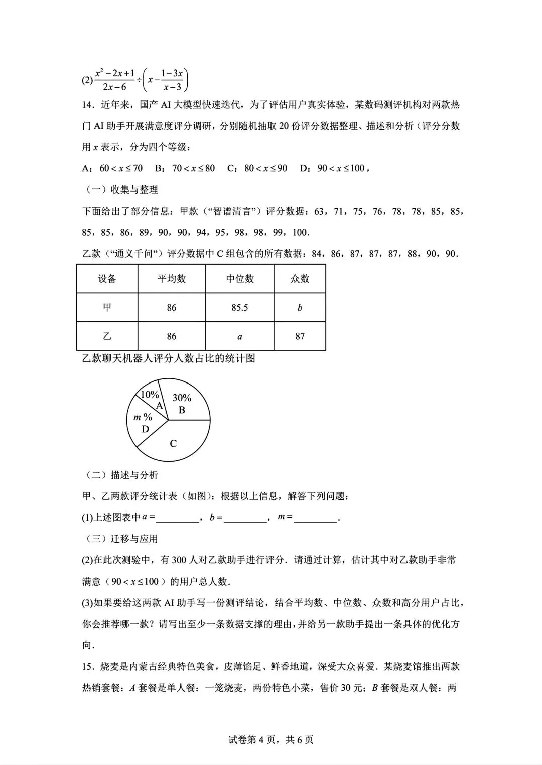 内蒙古包头市青山区2026中考二模数学试卷及答案-第4张图片-四季读书网 内蒙古包头市青山区2026中考二模数学试卷及答案-第4张图片-四季读书网