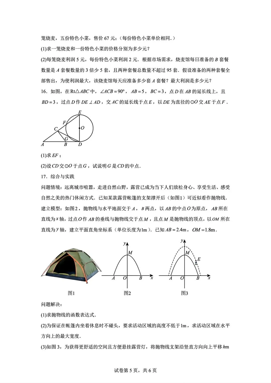 内蒙古包头市青山区2026中考二模数学试卷及答案-第5张图片-四季读书网 内蒙古包头市青山区2026中考二模数学试卷及答案-第5张图片-四季读书网