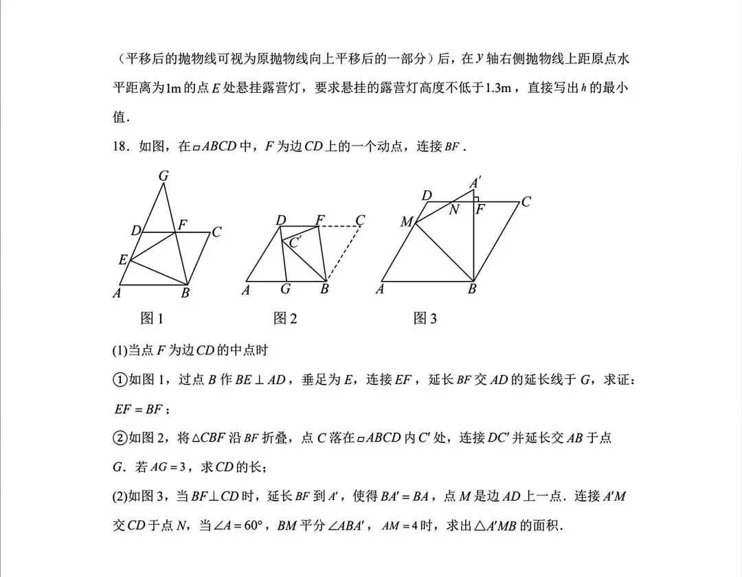 内蒙古包头市青山区2026中考二模数学试卷及答案-第6张图片-四季读书网 内蒙古包头市青山区2026中考二模数学试卷及答案-第6张图片-四季读书网