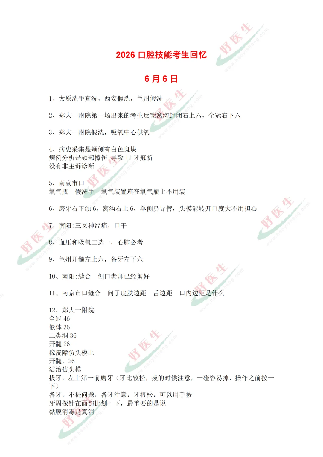 真题汇总!2026年执业/助理医师技能考试最新题目汇总(考生回忆版)-第4张图片-四季读书网 真题汇总!2026年执业/助理医师技能考试最新题目汇总(考生回忆版)-第4张图片-四季读书网