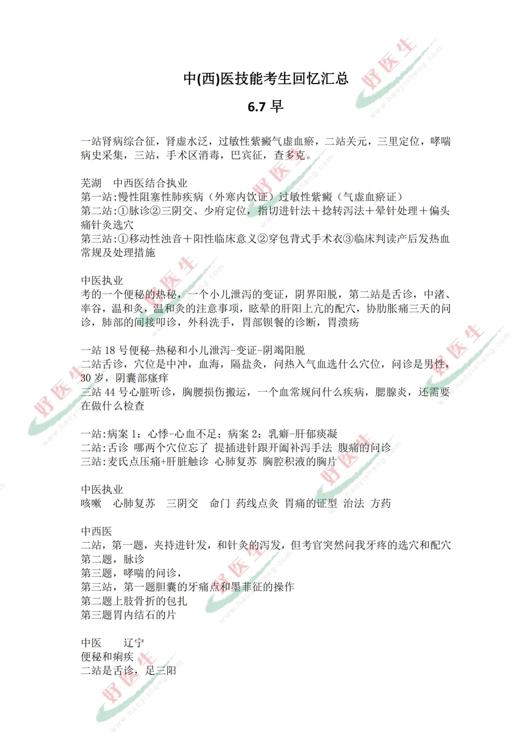 真题汇总!2026年执业/助理医师技能考试最新题目汇总(考生回忆版)-第7张图片-四季读书网 真题汇总!2026年执业/助理医师技能考试最新题目汇总(考生回忆版)-第7张图片-四季读书网