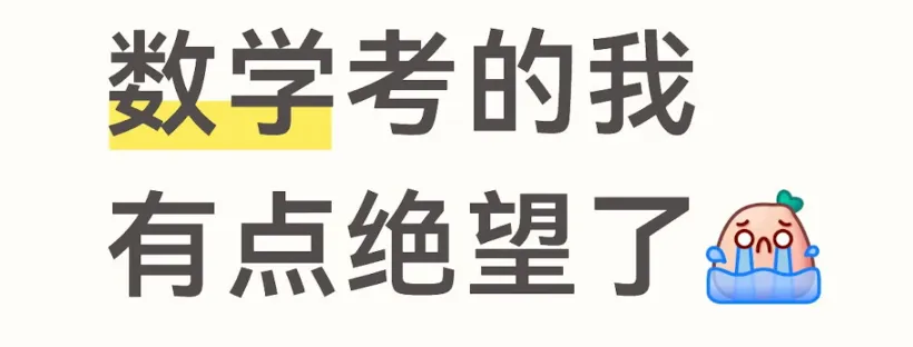 2026 年北京中考数学仍有变局风险|从今年北京高考数学的题型和难度反馈,看透背后的命题趋势(最后 15 天抢分策略)-第1张图片-四季读书网 2026 年北京中考数学仍有变局风险|从今年北京高考数学的题型和难度反馈,看透背后的命题趋势(最后 15 天抢分策略)-第1张图片-四季读书网