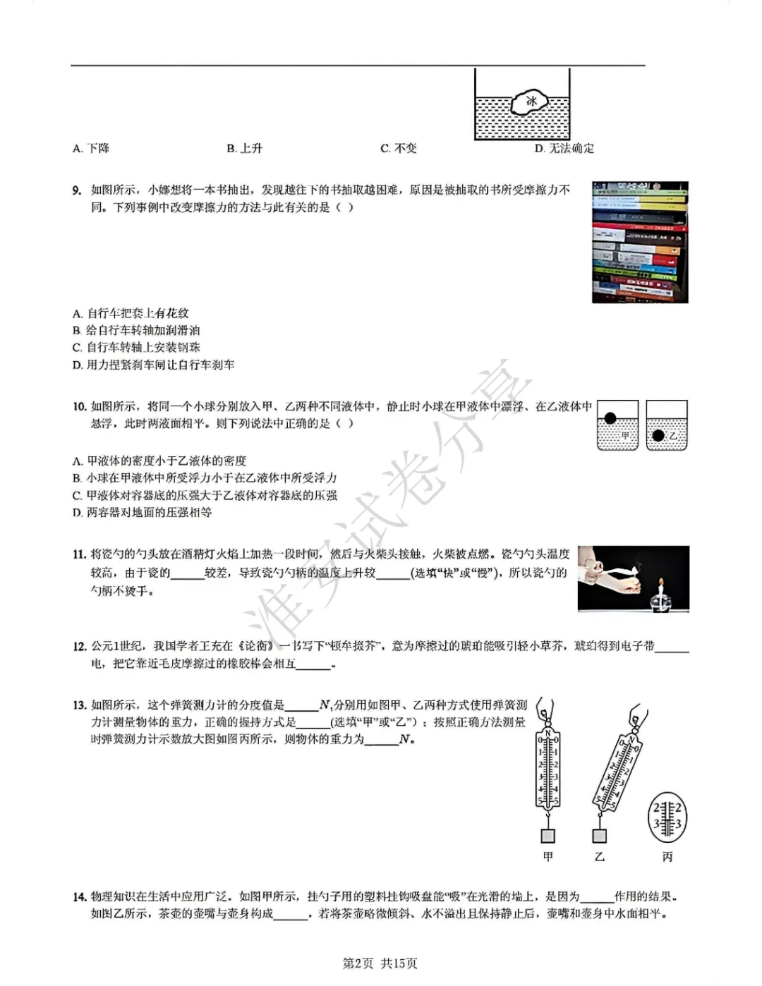 期末冲刺|淮安市初二下学期期末物理模拟试卷-第3张图片-四季读书网