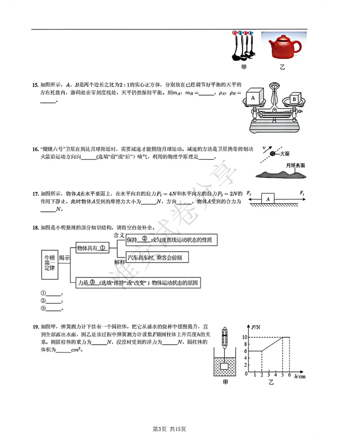 期末冲刺|淮安市初二下学期期末物理模拟试卷-第4张图片-四季读书网