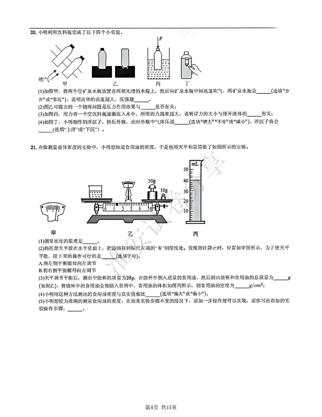 期末冲刺|淮安市初二下学期期末物理模拟试卷-第5张图片-四季读书网