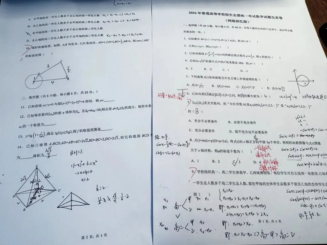 2026 年北京中考数学仍有变局风险|从今年北京高考数学的题型和难度反馈,看透背后的命题趋势(最后 15 天抢分策略)-第4张图片-四季读书网 2026 年北京中考数学仍有变局风险|从今年北京高考数学的题型和难度反馈,看透背后的命题趋势(最后 15 天抢分策略)-第4张图片-四季读书网