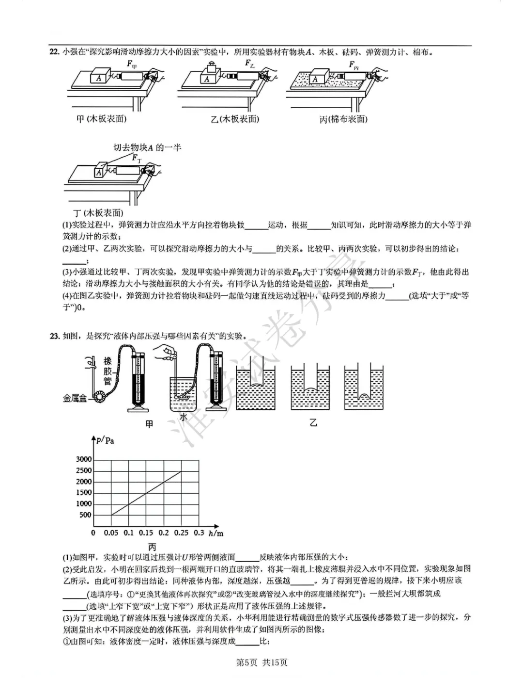 期末冲刺|淮安市初二下学期期末物理模拟试卷-第6张图片-四季读书网