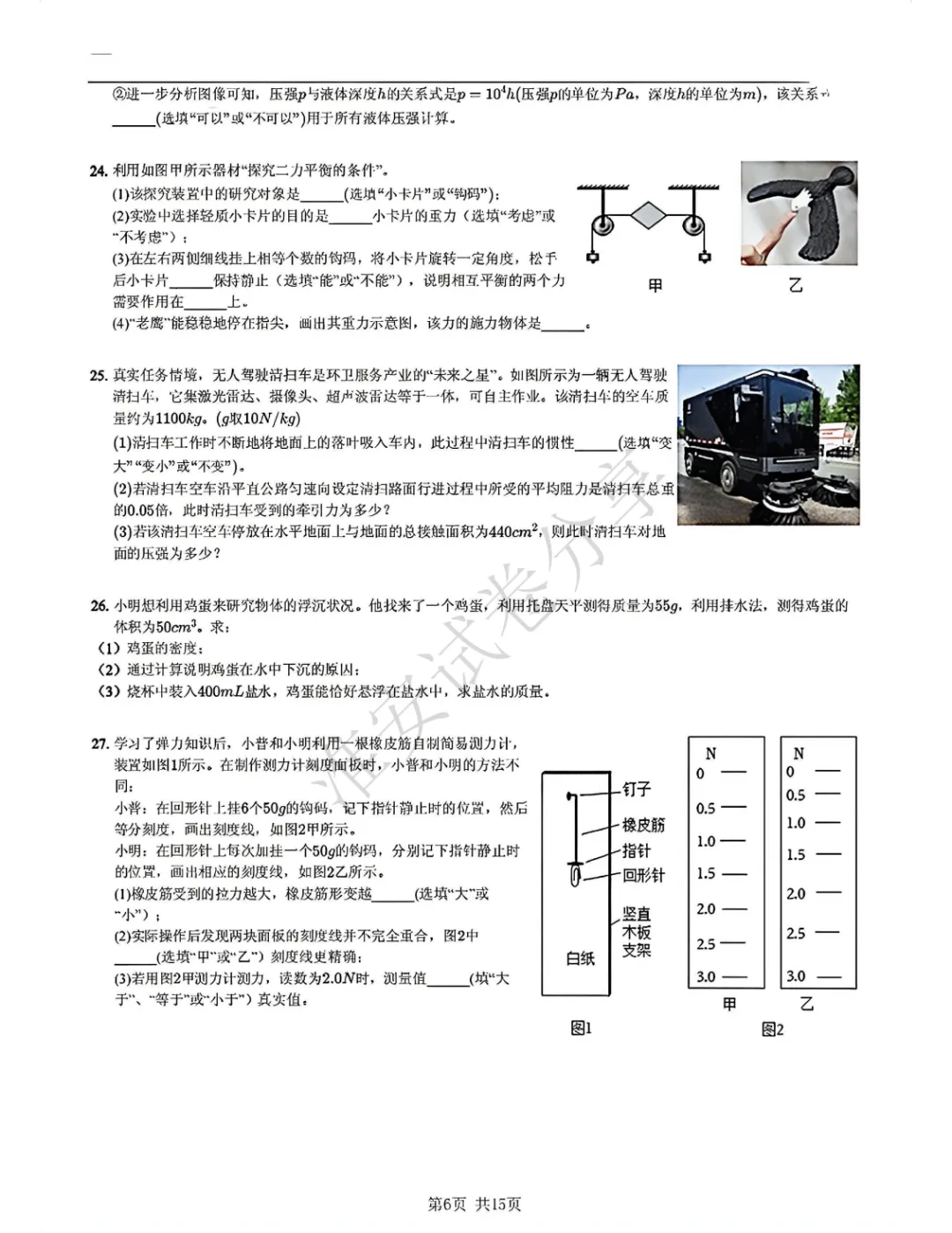 期末冲刺|淮安市初二下学期期末物理模拟试卷-第7张图片-四季读书网