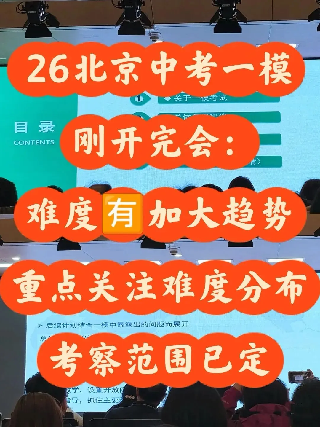 2026 年北京中考数学仍有变局风险|从今年北京高考数学的题型和难度反馈,看透背后的命题趋势(最后 15 天抢分策略)-第5张图片-四季读书网 2026 年北京中考数学仍有变局风险|从今年北京高考数学的题型和难度反馈,看透背后的命题趋势(最后 15 天抢分策略)-第5张图片-四季读书网