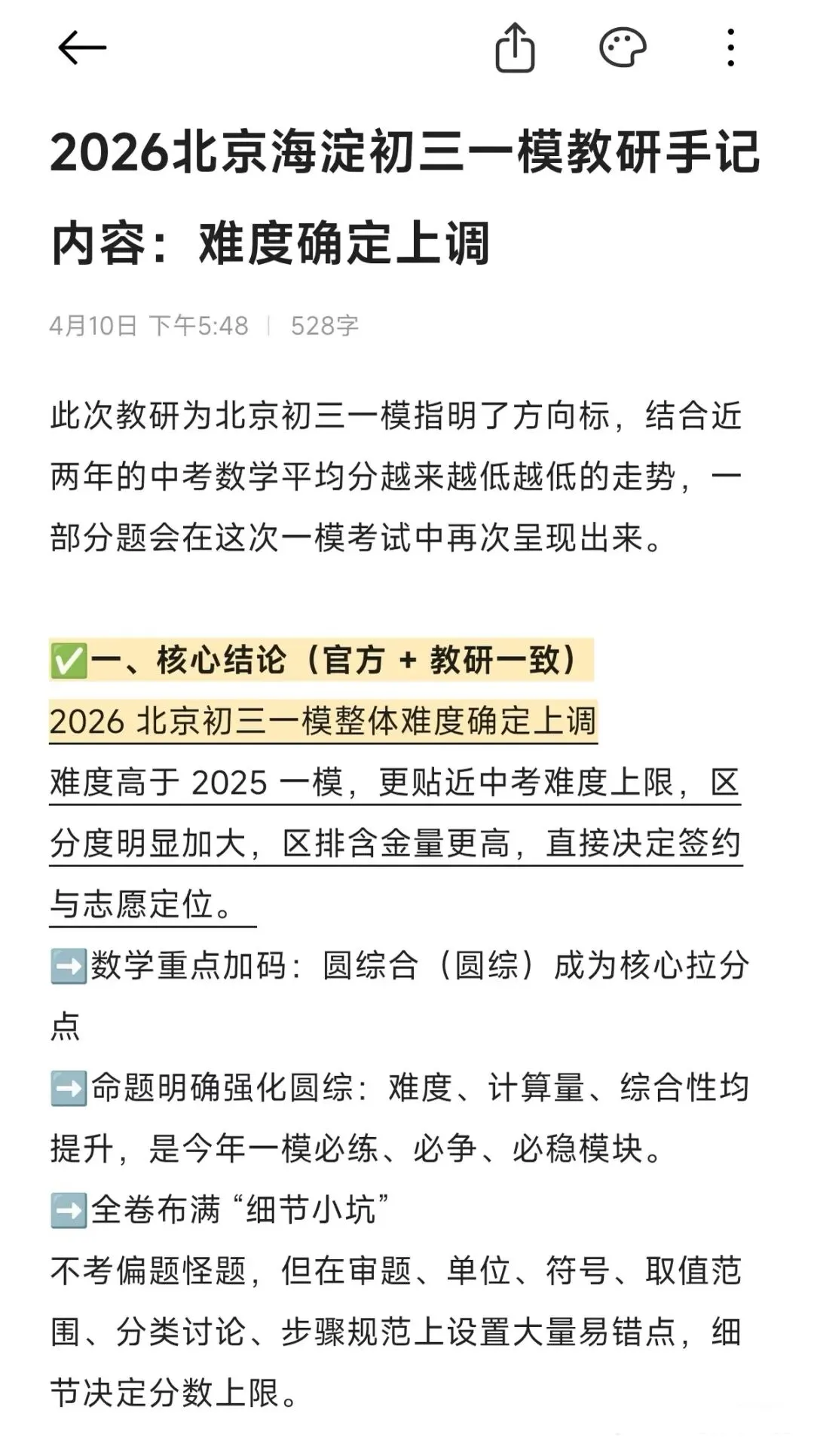 2026 年北京中考数学仍有变局风险|从今年北京高考数学的题型和难度反馈,看透背后的命题趋势(最后 15 天抢分策略)-第8张图片-四季读书网 2026 年北京中考数学仍有变局风险|从今年北京高考数学的题型和难度反馈,看透背后的命题趋势(最后 15 天抢分策略)-第8张图片-四季读书网
