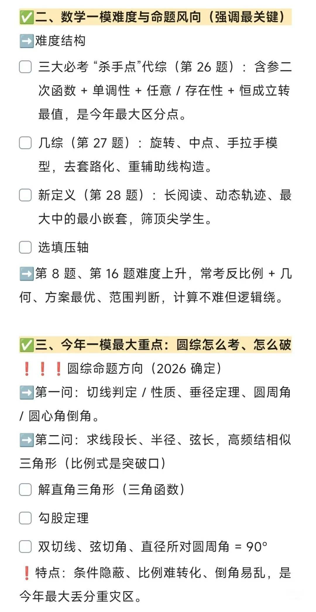 2026 年北京中考数学仍有变局风险|从今年北京高考数学的题型和难度反馈,看透背后的命题趋势(最后 15 天抢分策略)-第9张图片-四季读书网 2026 年北京中考数学仍有变局风险|从今年北京高考数学的题型和难度反馈,看透背后的命题趋势(最后 15 天抢分策略)-第9张图片-四季读书网