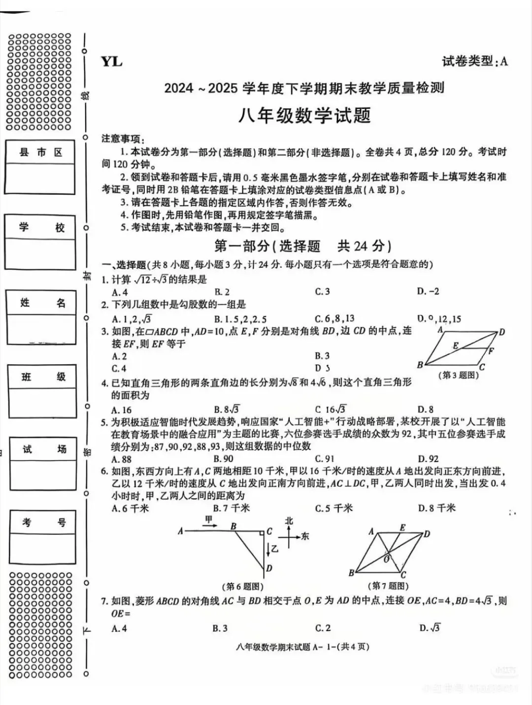 人教版八下数学期末试卷A-第1张图片-四季读书网