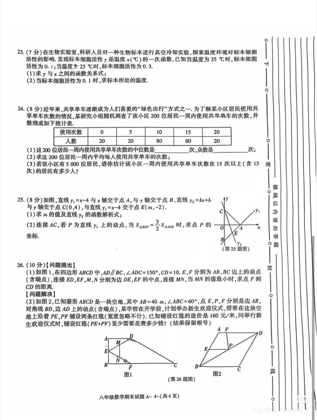 人教版八下数学期末试卷A-第4张图片-四季读书网