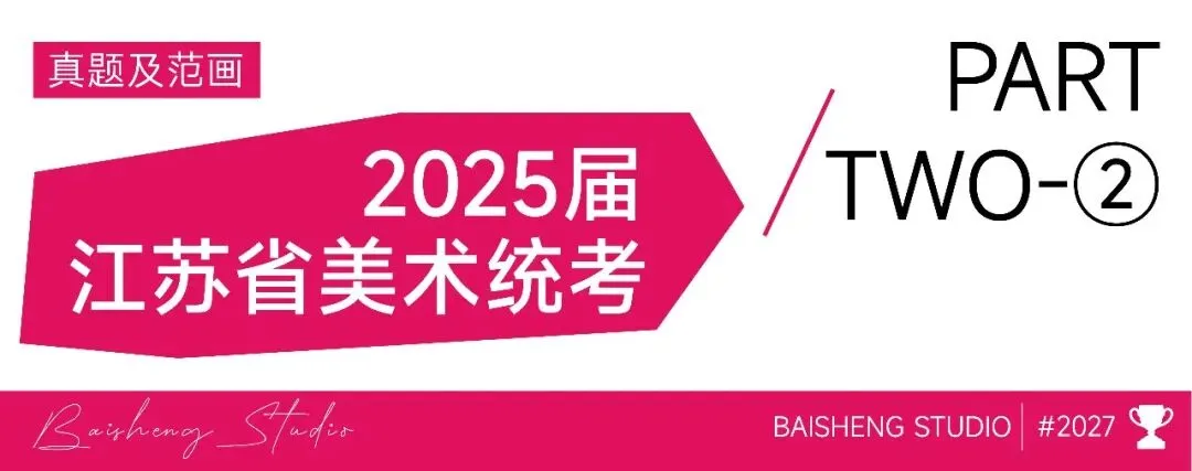 近三年江苏省美术统考及省内模考真题合集-第13张图片-四季读书网
