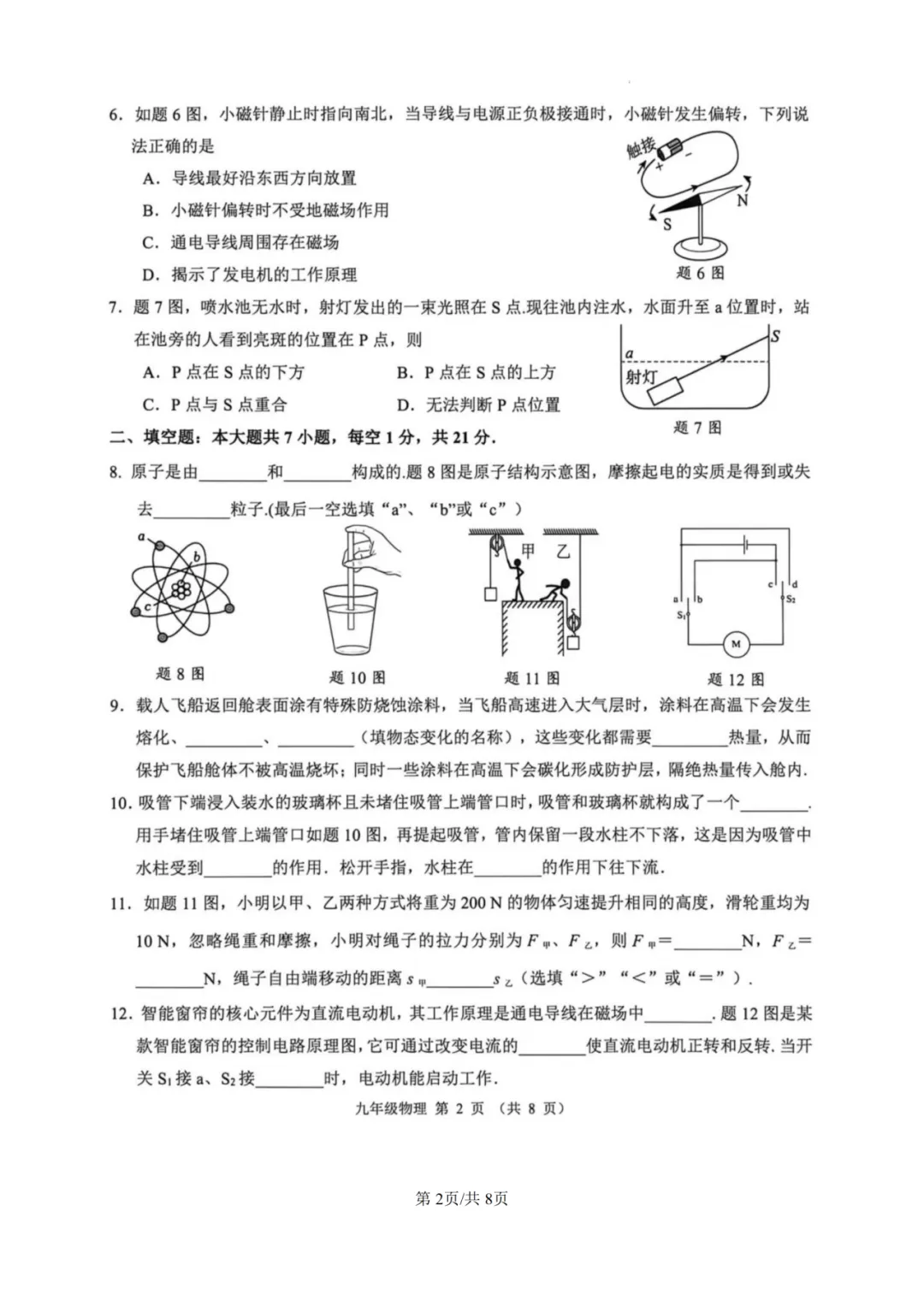 2026年广东中考物理考前预测卷-第2张图片-四季读书网