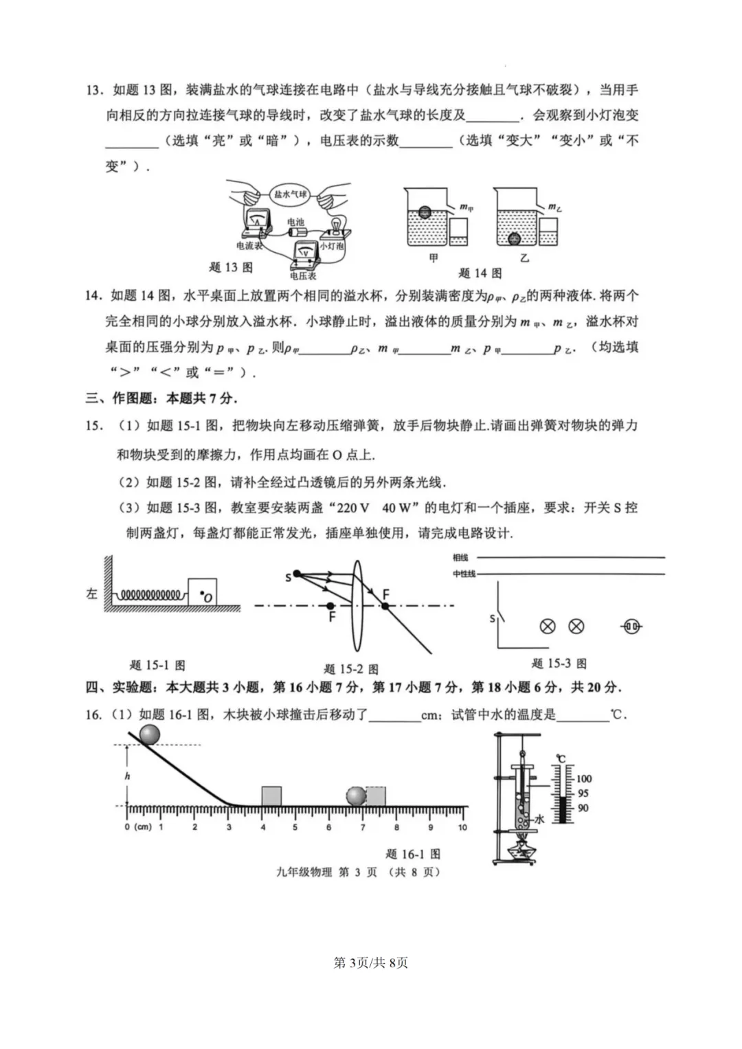 2026年广东中考物理考前预测卷-第3张图片-四季读书网