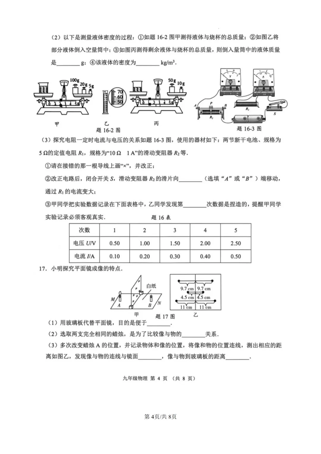 2026年广东中考物理考前预测卷-第4张图片-四季读书网