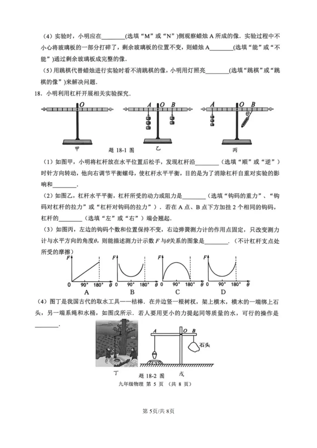 2026年广东中考物理考前预测卷-第5张图片-四季读书网