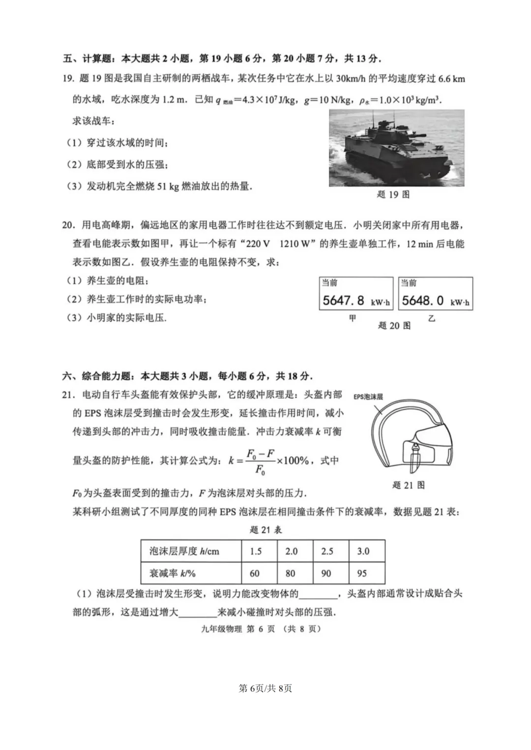 2026年广东中考物理考前预测卷-第6张图片-四季读书网