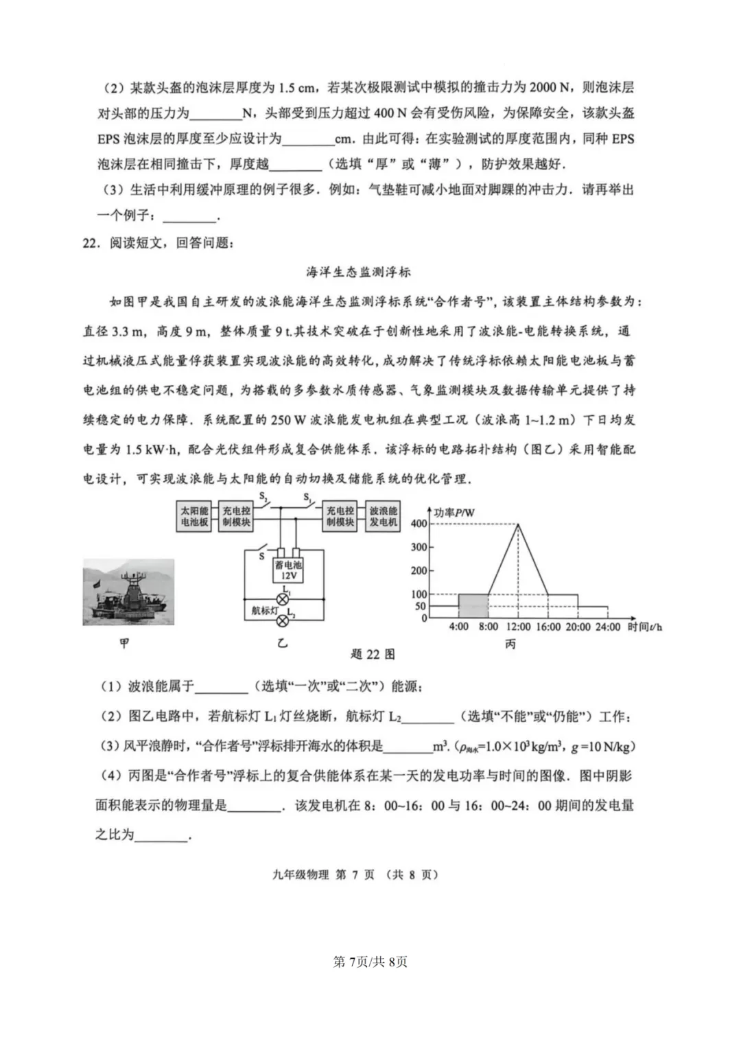 2026年广东中考物理考前预测卷-第7张图片-四季读书网